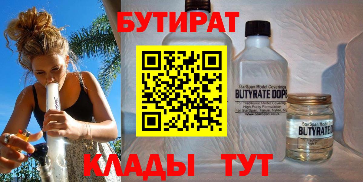 Чапаевск  Бутират BDO 33%  Вход с VPN 