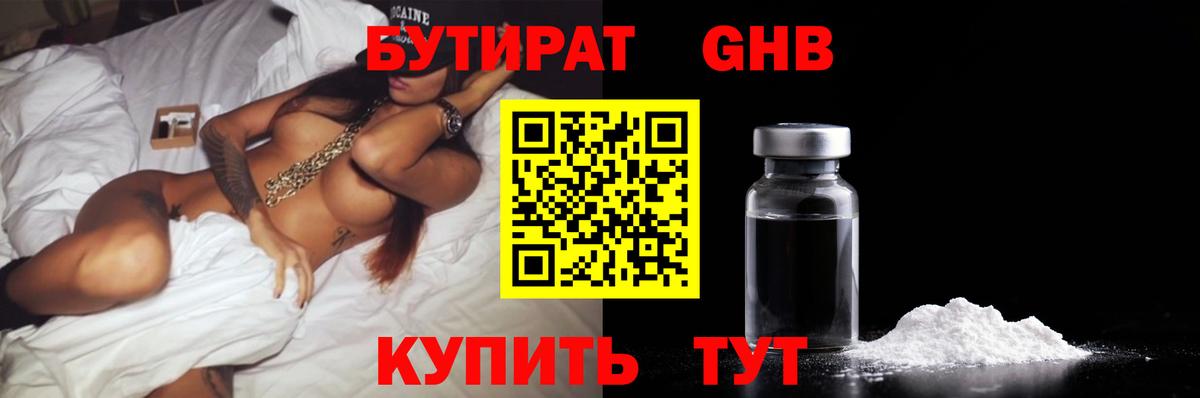 Бутират 1.4BDO Чапаевск