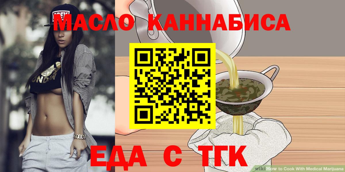 Чапаевск  Еда ТГК марихуана  Вход с VPN 