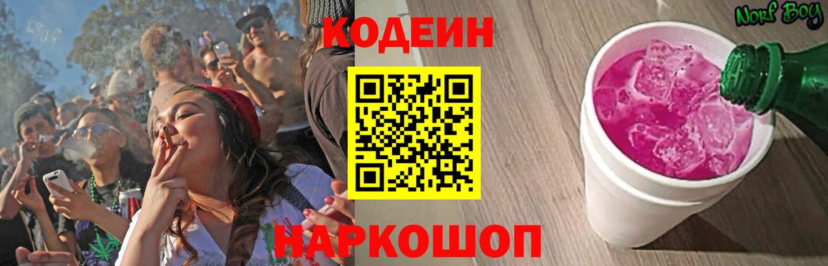 Кодеиновый сироп Lean напиток Lean (лин) Чапаевск