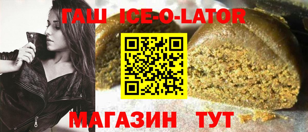 ГАШ Ice-O-Lator  Вход с VPN  Чапаевск  ГАШИШ убойный 
