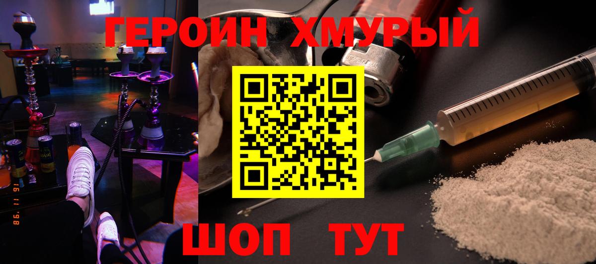 Героин  Героин хмурый  Вход с VPN  Чапаевск 