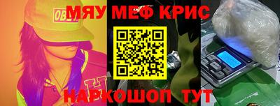 мяу мяу кристалл Нальчик