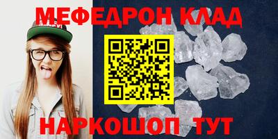 мяу мяу кристалл Нальчик