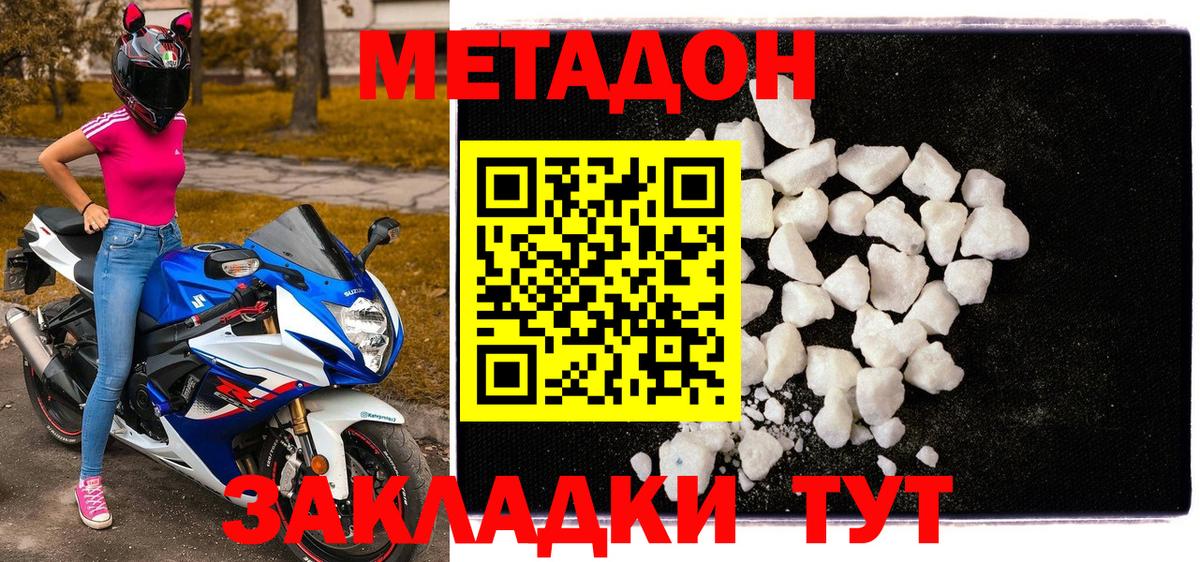 МЕТАДОН белоснежный Чапаевск